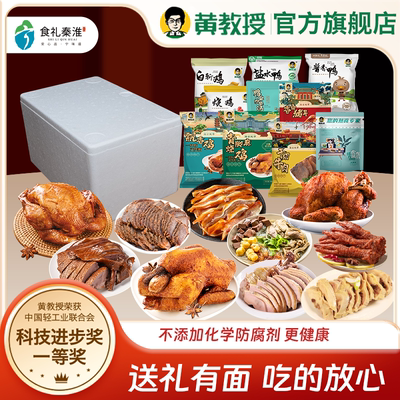 黄教授花开富贵8道硬菜熟食礼盒