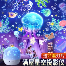 星空灯投影仪儿童满天星卧室梦幻女孩生日礼物氛围小夜灯天猫精灵