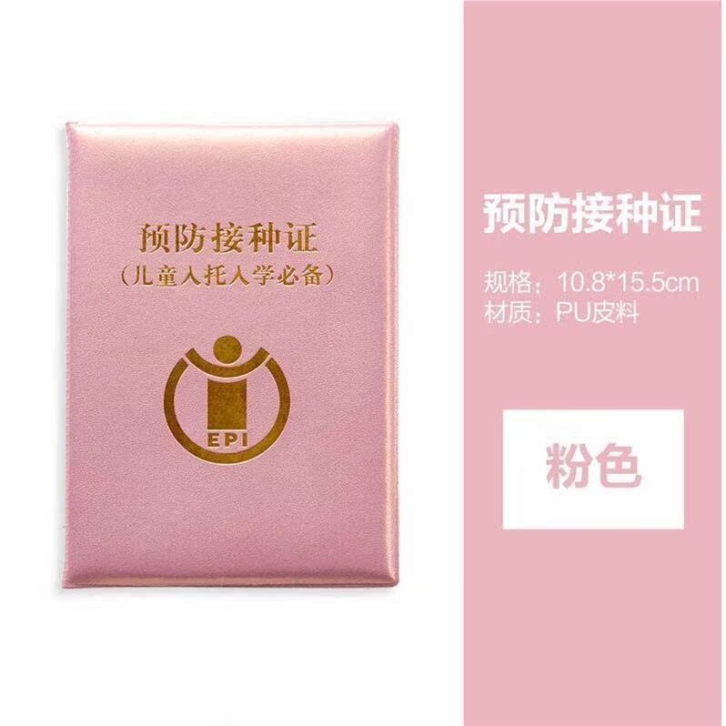 限3000张券出生证明保护套2018版宝宝疫苗证套
