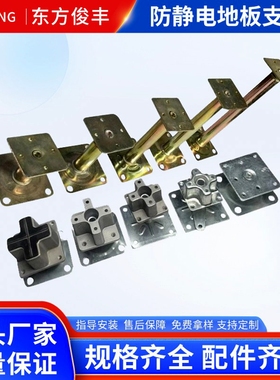 防静电地板支架可调节地板配件高架架空支撑脚oa网络加厚活动机房