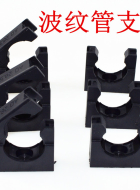 PE塑料波纹管固定支架PA尼龙软管固定塑料管卡AD13 21.2 25 28.5