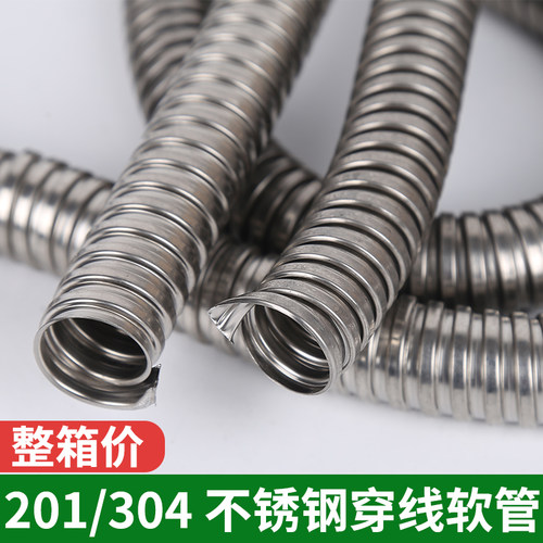 304不锈钢穿线软管整箱价格