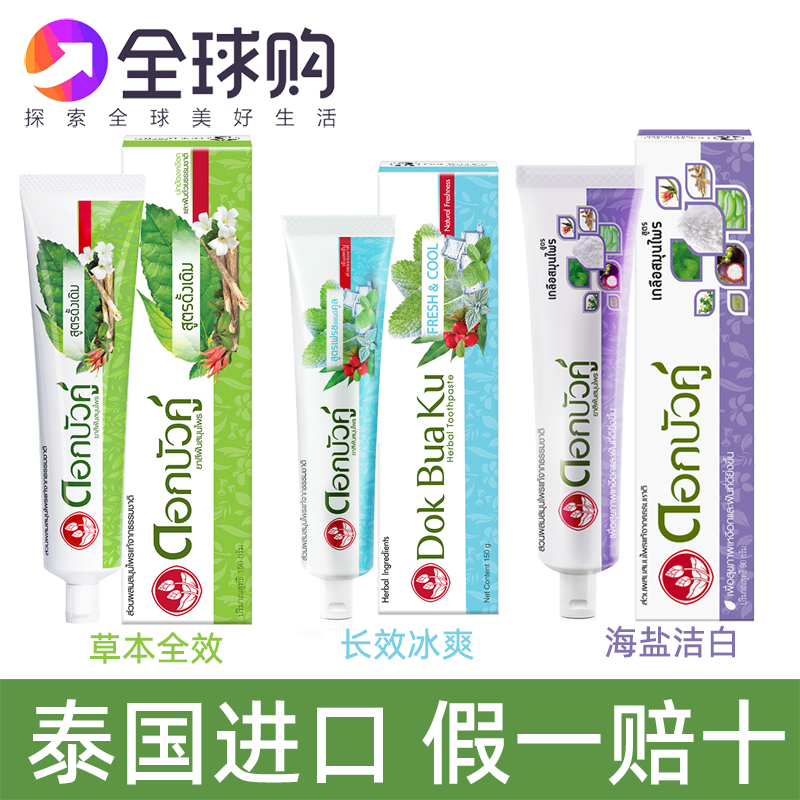 泰国双莲草本牙膏清洁牙齿牙黄牙渍清新去口气口臭护龈健齿150g