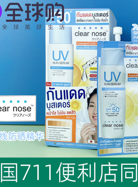 泰国Clear nose防晒霜7ml SPF50轻薄透气不假白不黏腻面部身体