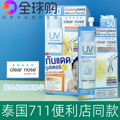 泰国Clear nose防晒霜7ml SPF50轻薄透气不假白不黏腻面部身体