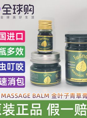 泰国金叶牌青草药膏massage balm止蚊虫叮咬皮痒扭伤晕车清凉50g