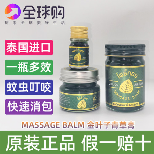 泰国金叶牌青草药膏massage balm止蚊虫叮咬皮痒扭伤晕车清凉50g