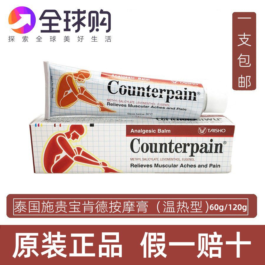 泰国施贵宝肯得Counterpain酸痛膏关节膝盖肌肉健身拉伤扭伤温热,洗护清洁剂/卫生巾/纸/香薰,清凉油/防暑/醒神药油,淘宝优惠券,粉丝福利购,淘宝优惠卷