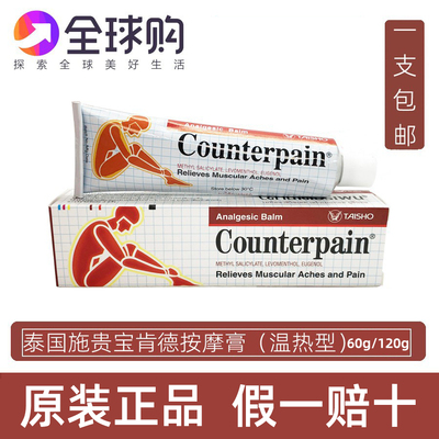 泰国施贵宝肯得Counterpain酸痛膏关节膝盖肌肉健身拉伤扭伤温热