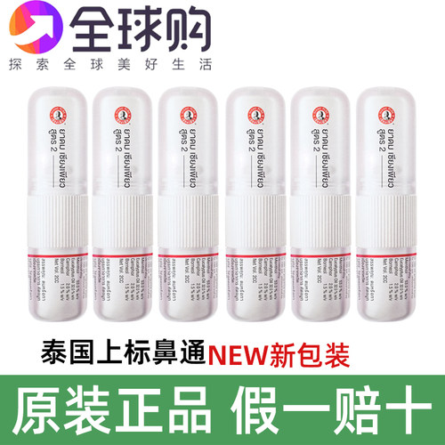 泰国SIANG PUER上标鼻通八仙筒开车犯困学习提神醒脑两用蚊虫叮咬