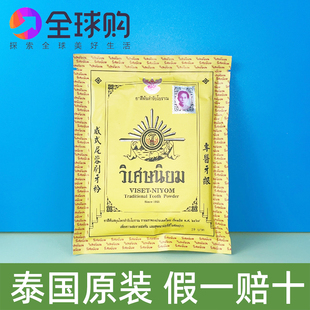 泰国711威式尼蓉刷牙粉牙膏去除烟渍茶渍洁齿健牙龈原装正品40g