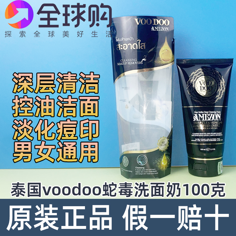 voodoo控油补水所有肤质保湿清洁