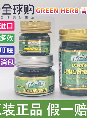 泰国本土green herb青草膏绿膏蚊虫叮咬儿童适用10g30g50g