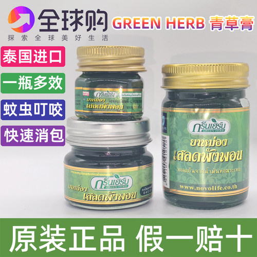 泰国本土green herb青草膏绿膏蚊虫叮咬儿童适用10g30g50g