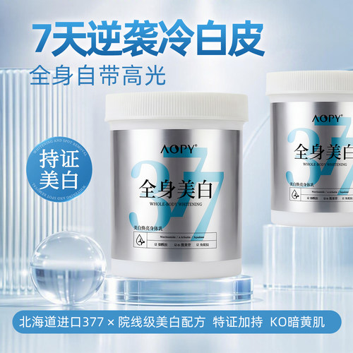 AOPY美白体膜全身烟酰胺冷白皮院线嫩肤滋润保湿提亮去黄身体乳
