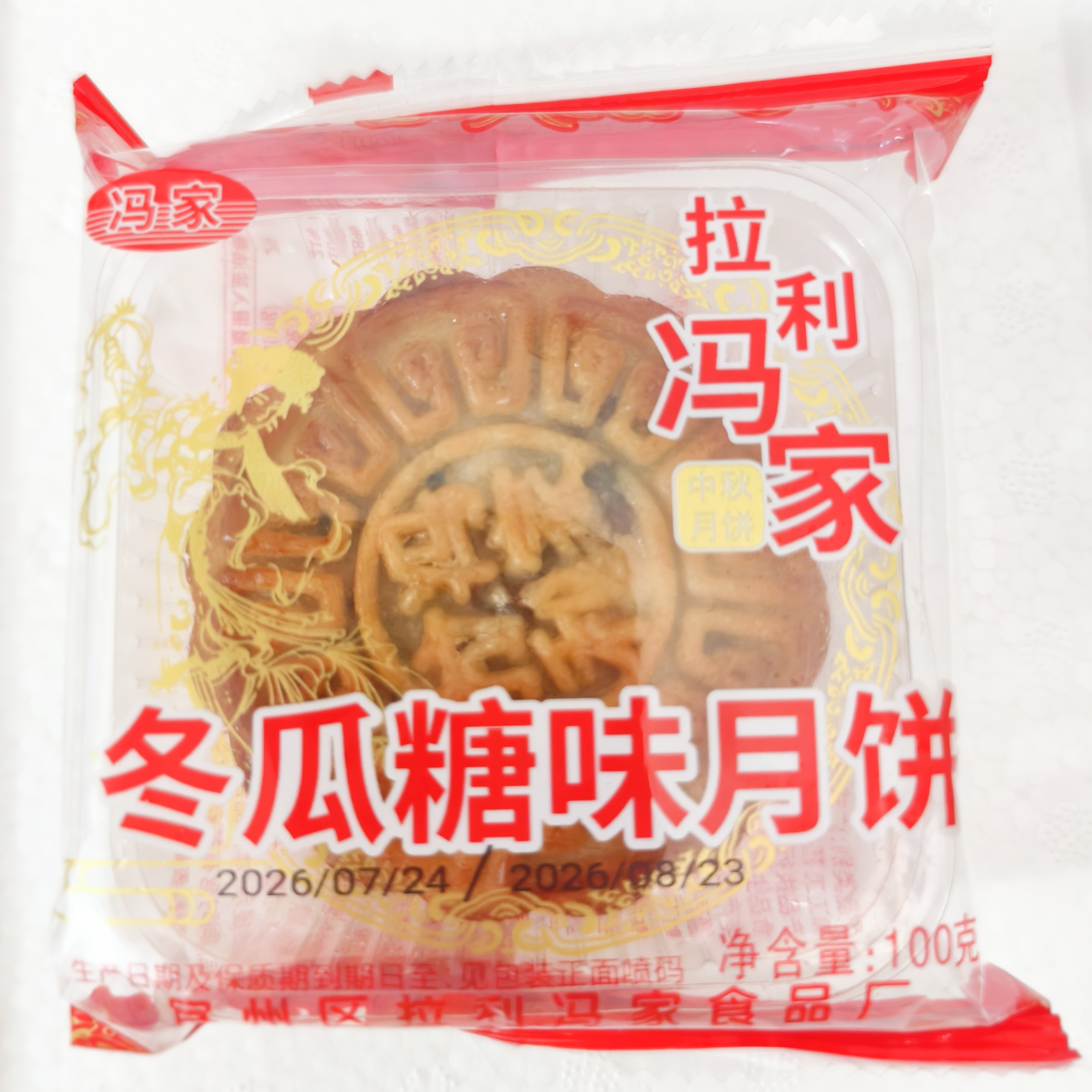 广西宜州拉利月饼老式传统糕点广式五仁叉烧莲蓉水果板栗香芋草莓