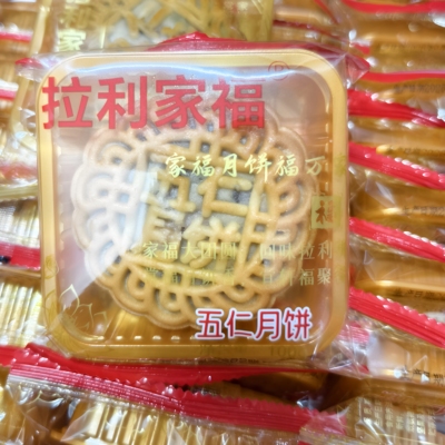 拉利月饼家福广西宜州老式传统糕点五仁叉烧莲蓉草莓香芋板栗宜山