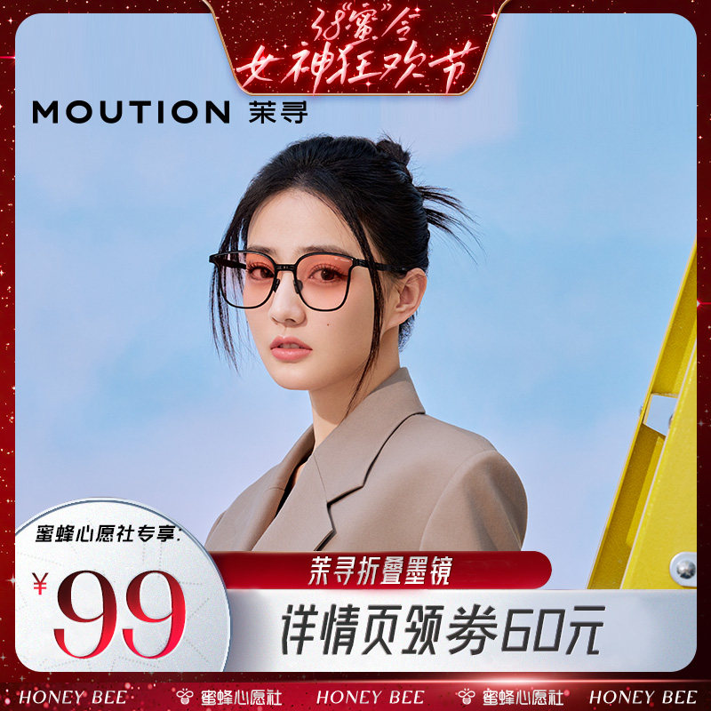 【38爆品日】茉寻折叠防晒墨镜偏光太阳眼镜男女