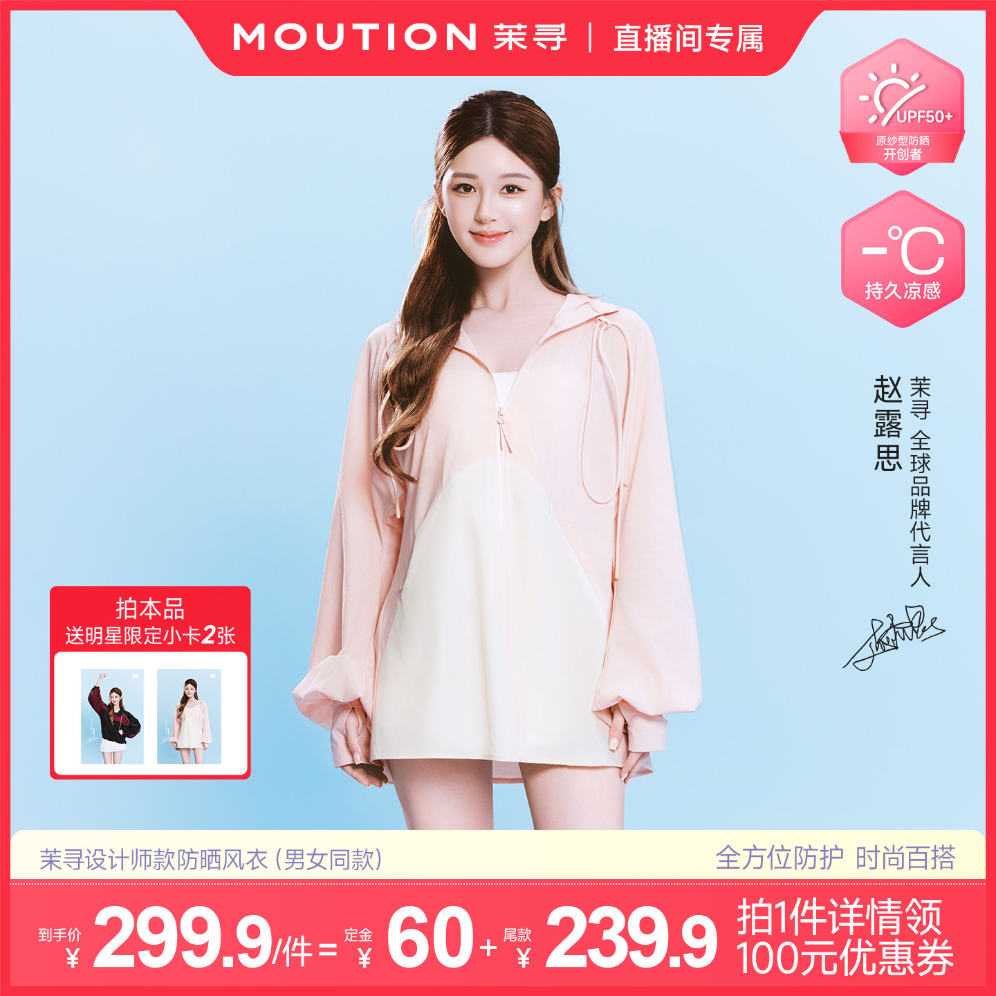 【主播专属】茉寻设计师款防晒风衣男女同款时尚原纱冰感防晒衣