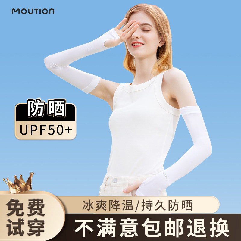 茉寻冰袖UPF50+冰感防晒女防紫外线夏季护手臂男户外开车骑行