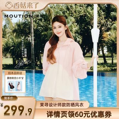 【香菇来了】茉寻设计师款防晒风衣男女同款时尚原纱冰感防晒衣