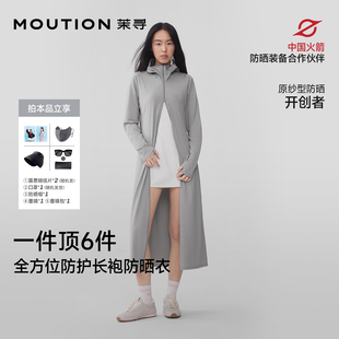 【明星同款】茉寻长款防晒衣冰钛原纱女夏户外全身防护新长袍风衣