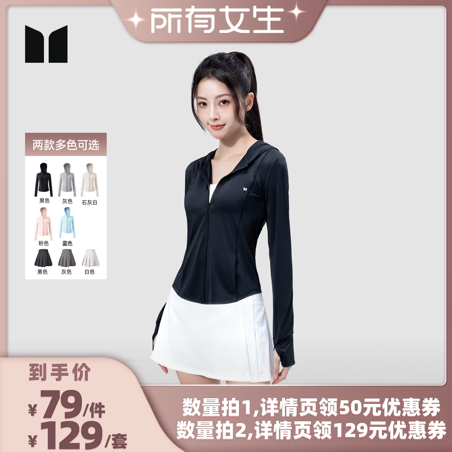 【所有女生直播间】茉寻女透气修身款防晒衣+短裙
