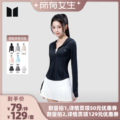 【所有女生直播间】茉寻女透气修身款防晒衣+短裙