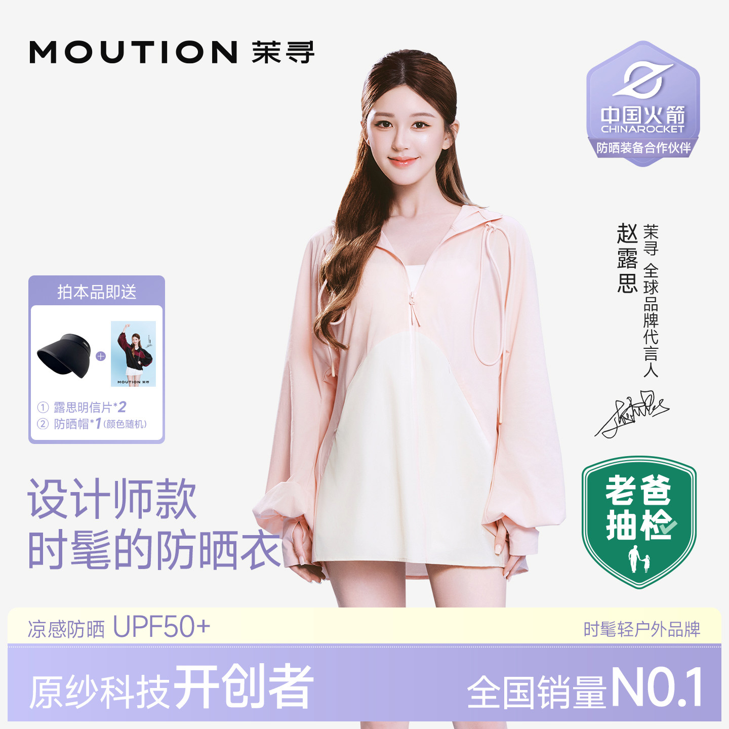 【赵露思同款】老爸评测茉寻26新款防晒衣女轻薄中长防晒服夏洋气