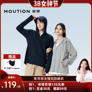 【晁然推荐】茉寻男女情侣防晒衣休闲轻薄专业防晒服