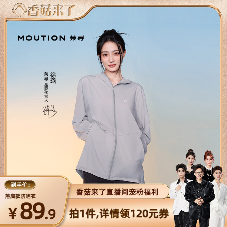 【香菇来了】茉寻原纱落肩防晒衣UPF50+冰感透气夏女