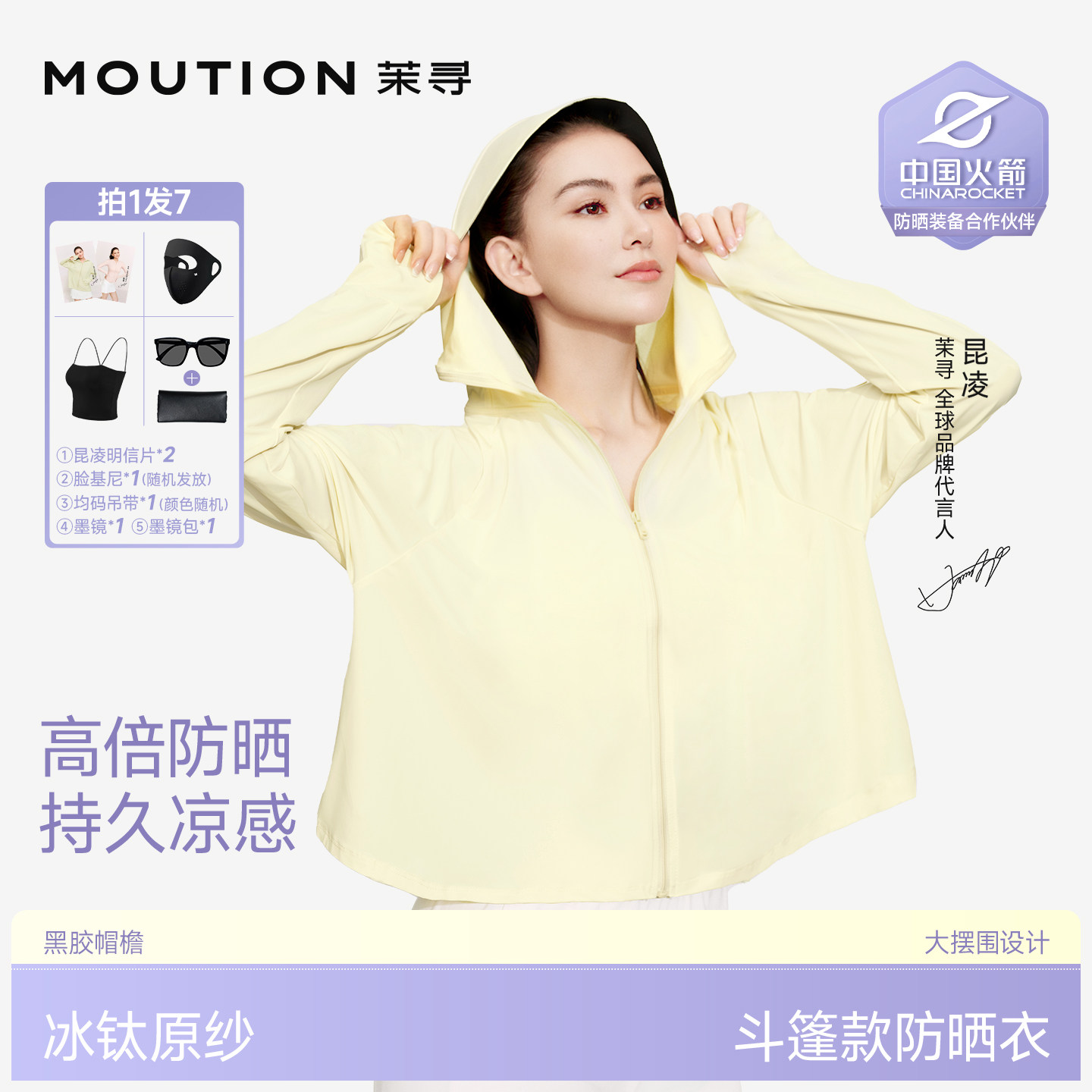 【昆凌同款】茉寻斗篷款防晒衣黑胶帽檐女夏原纱冰钛透气披肩外套