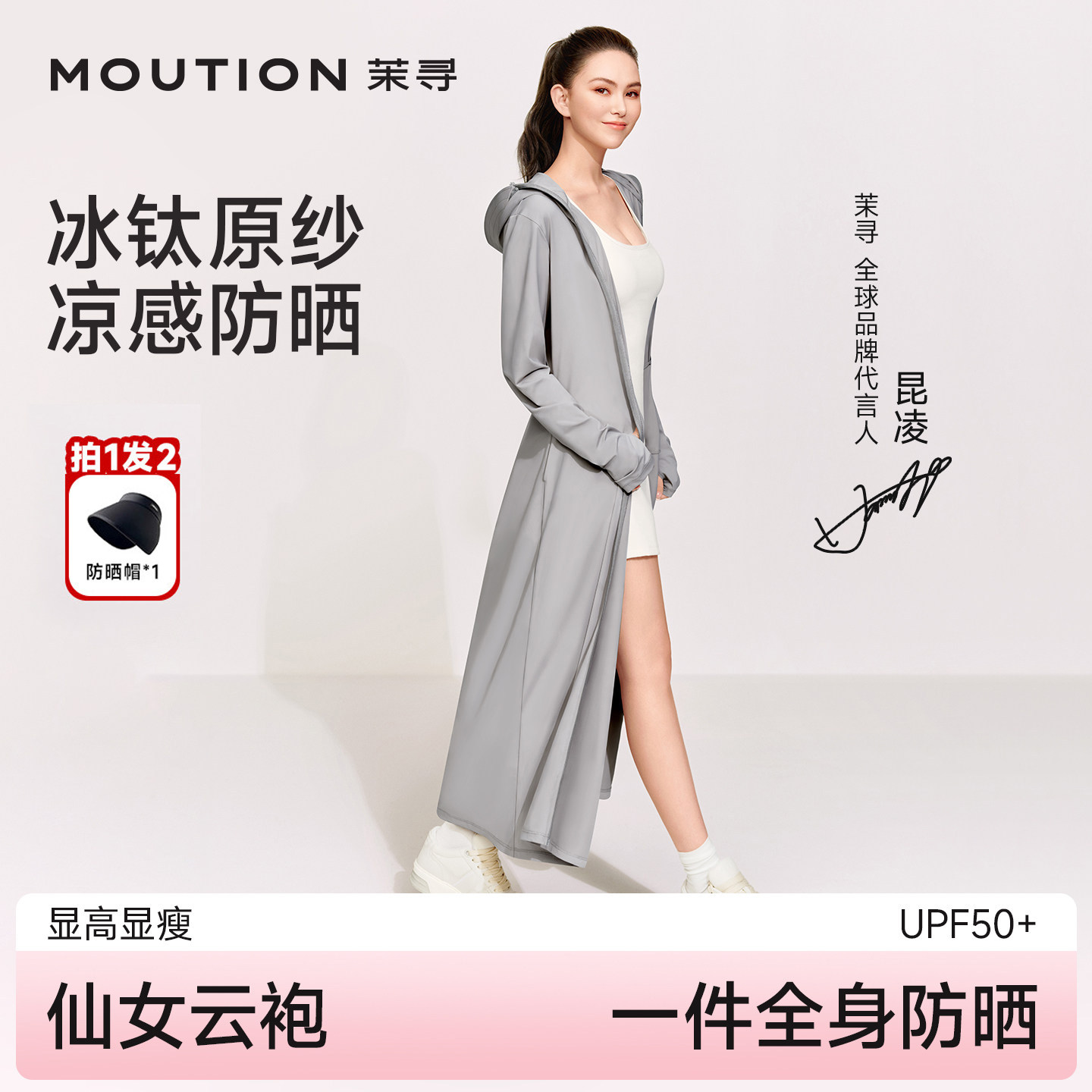 【昆凌同款】茉寻长款防晒衣冰钛原纱女夏户外全身防护新长袍风衣
