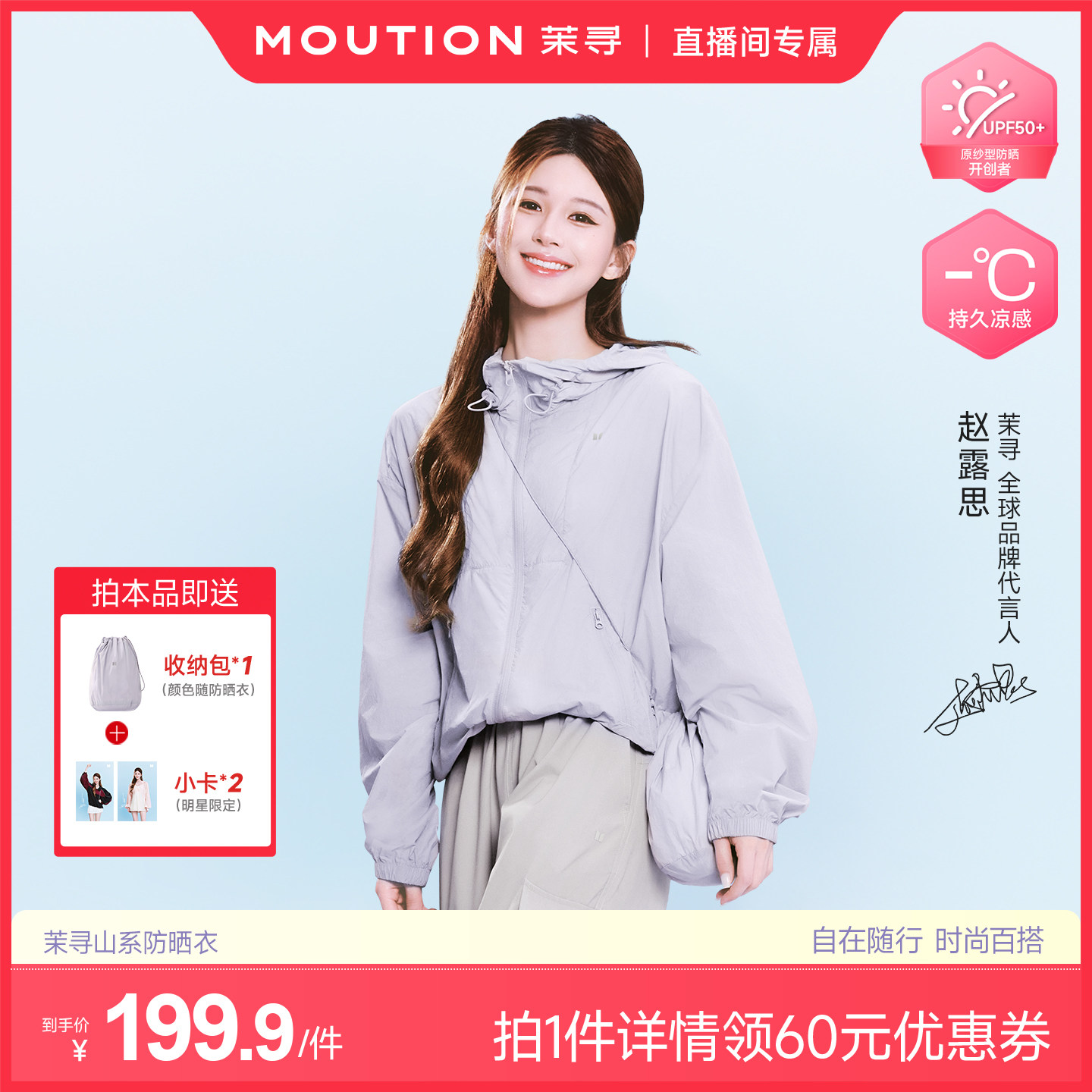 【主播专属】茉寻山系防晒衣男女同款透气防晒服户外爬山轻量外套