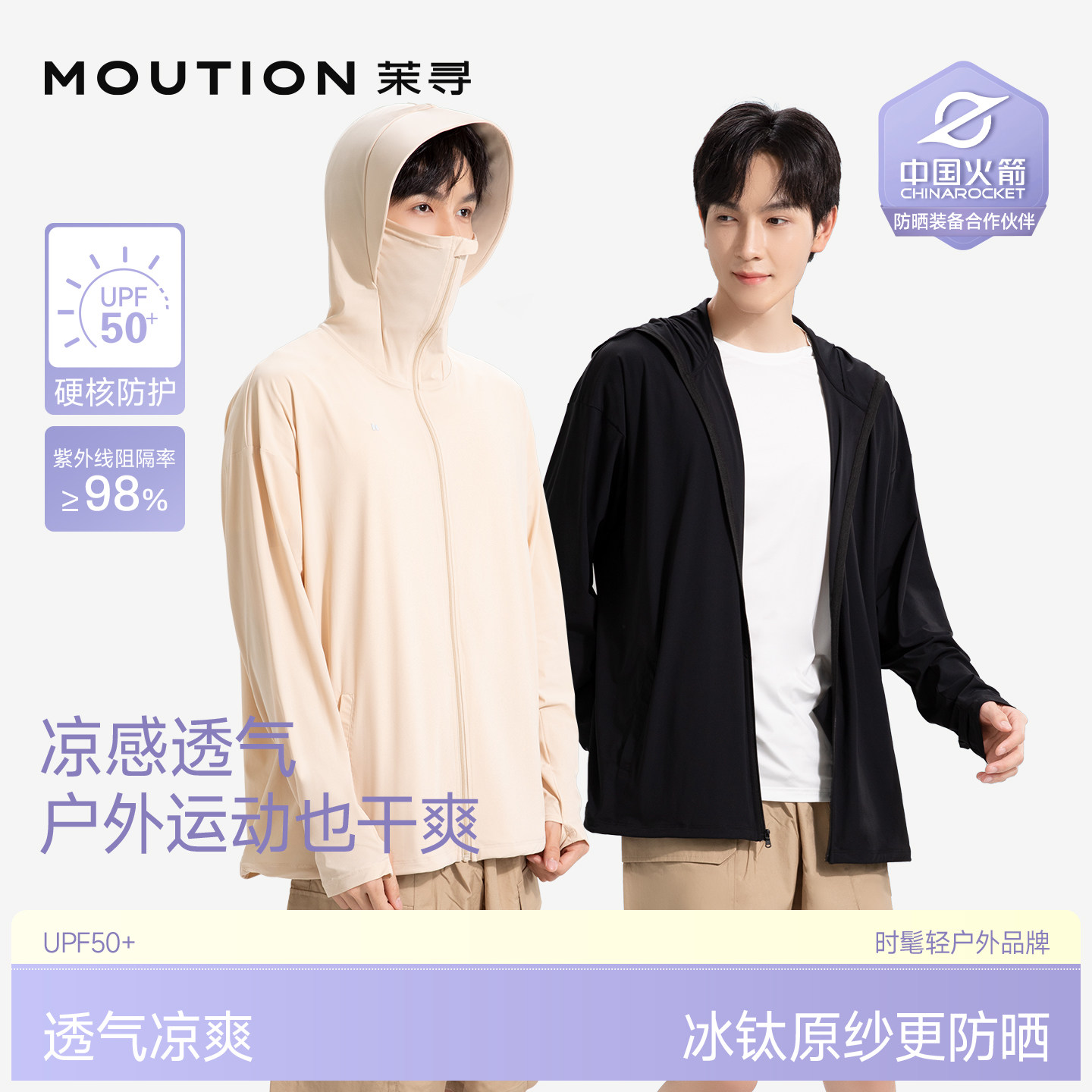 茉寻男款防晒衣休闲新款夏季专业防紫外线防晒服外套新透气高端男