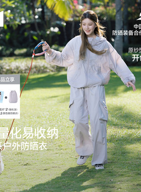 【赵露思同款】茉寻山系防晒衣女