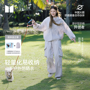 【赵露思同款】茉寻山系防晒衣女户外轻量可收纳防紫外线夏季女款