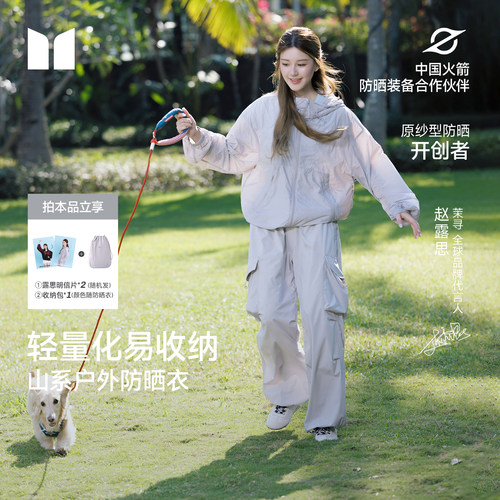 【赵露思同款】茉寻山系防晒衣女