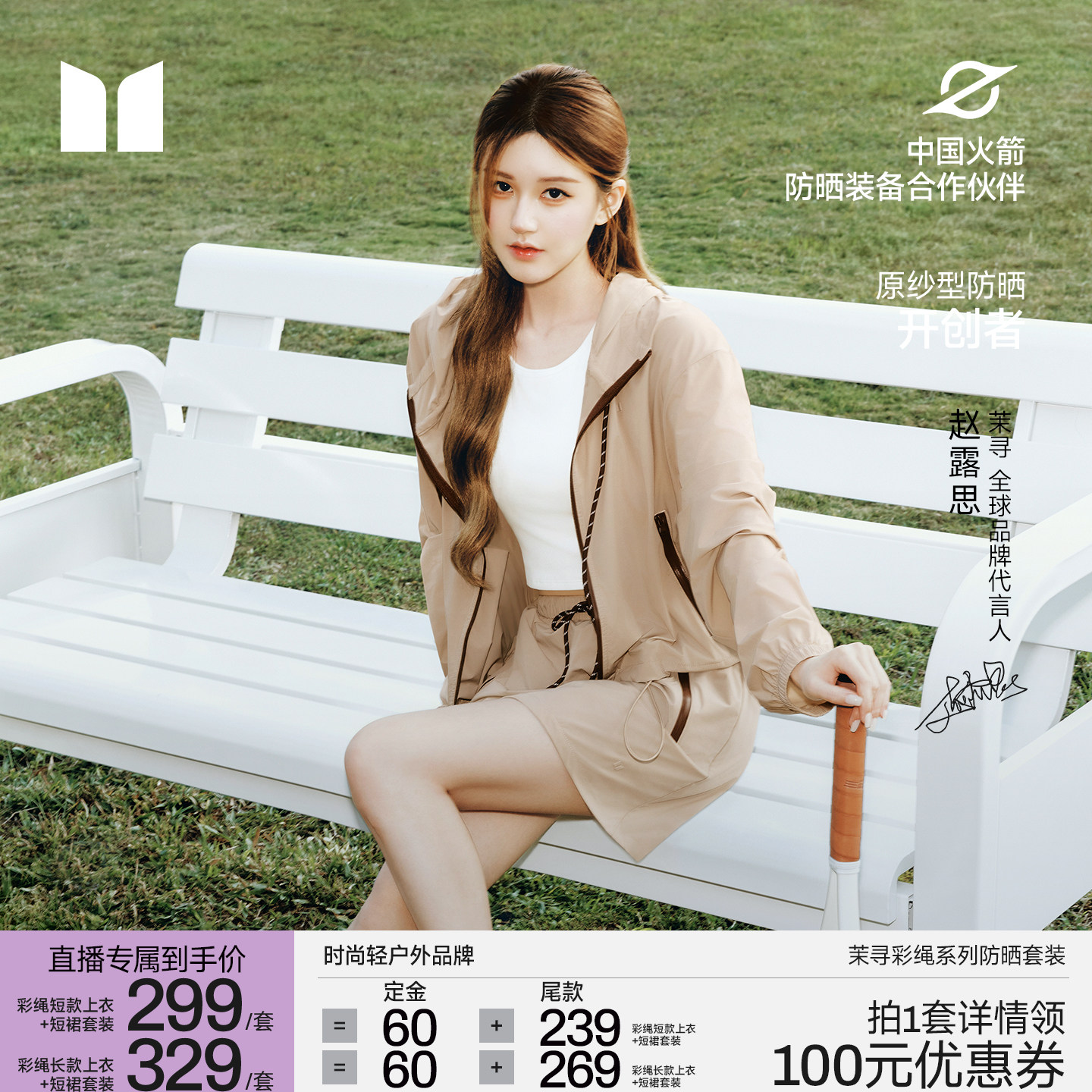 【主播专属】茉寻彩绳系列防晒衣女款夏季中长款透气轻薄防晒服