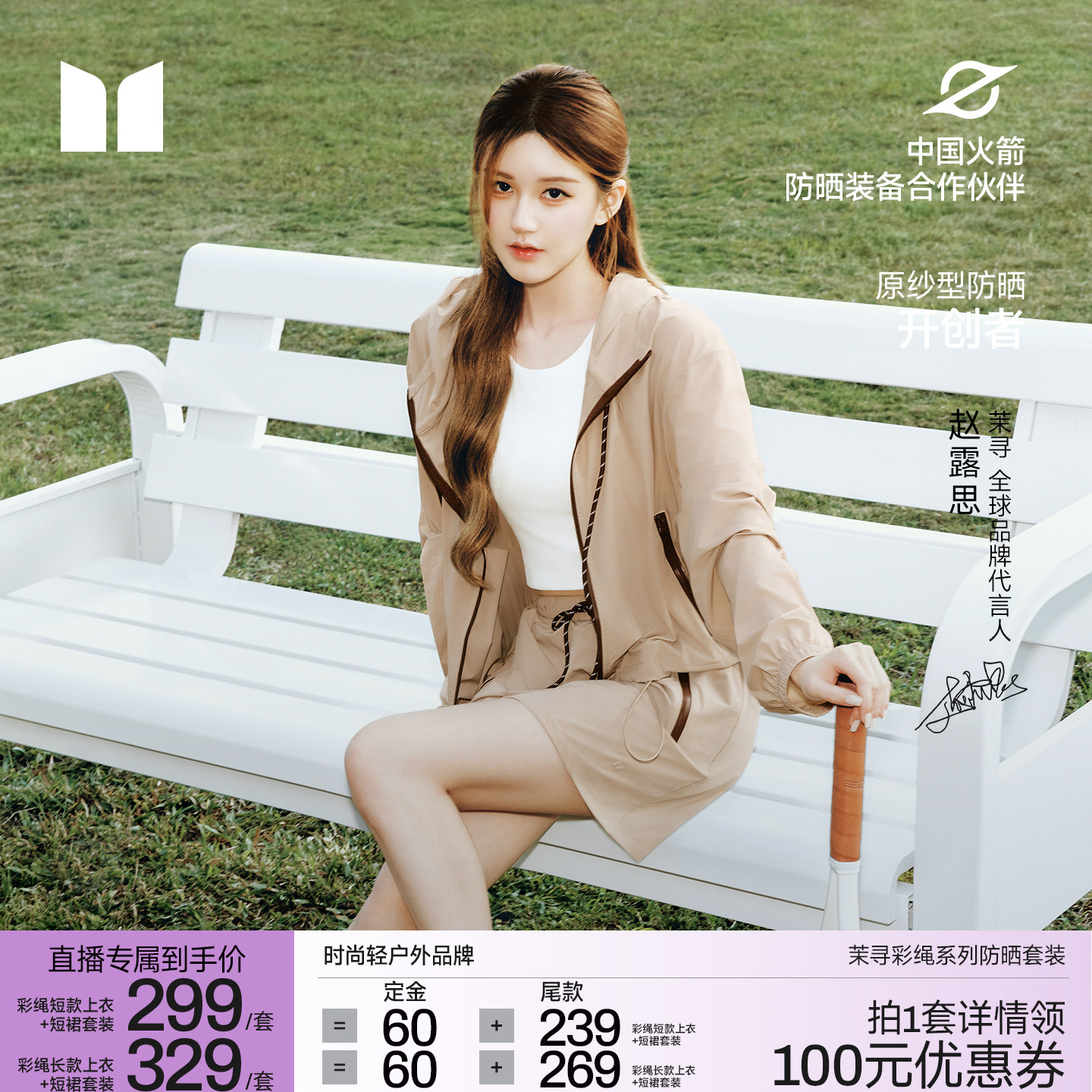 【主播专属】茉寻彩绳系列防晒衣女款夏季中长款透气轻薄防晒服