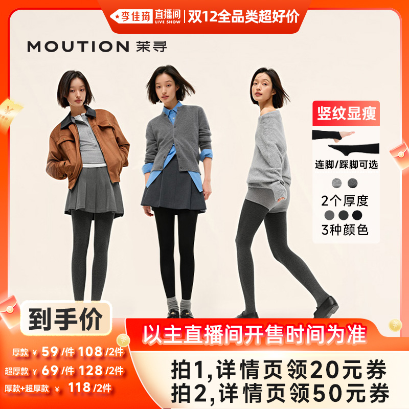 【李佳琦双12全品类超好价】茉寻微压显瘦加绒打底裤袜秋冬jq