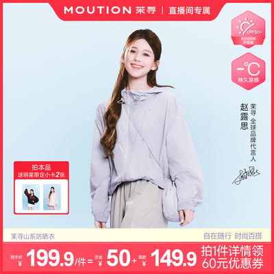 【主播专属】茉寻山系防晒衣男女同款透气防晒服户外爬山轻量外套