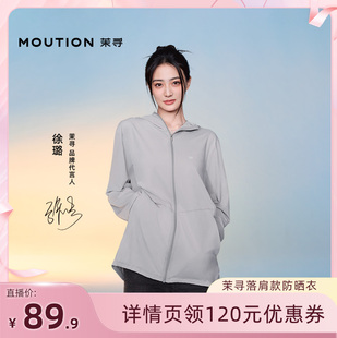 冰感透气夏女 茉寻原纱落肩防晒衣UPF50 达人直播间