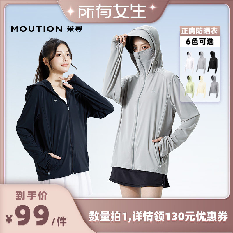 【所有女生直播间】茉寻新升级黑胶帽檐款防晒衣
