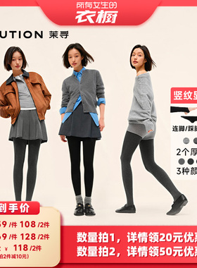 【所有女生的衣橱直播间】茉寻百搭显瘦加绒打底裤袜加厚秋冬yc