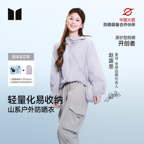【赵露思同款】茉寻山系防晒衣男女同款防晒服户外爬山轻量外套