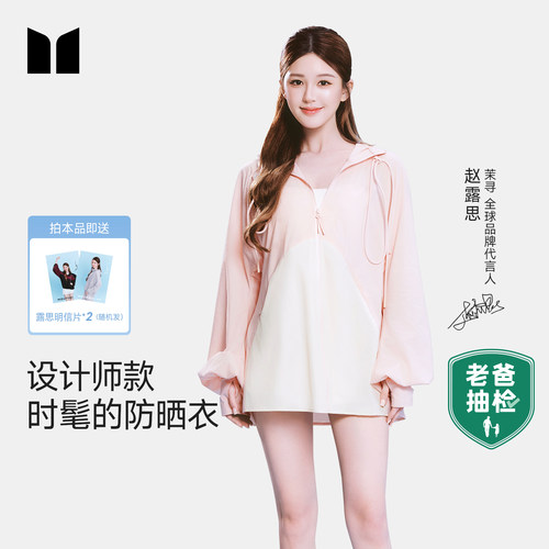 【赵露思同款】老爸评测茉寻26新款防晒衣女轻薄中长防晒服夏洋气
