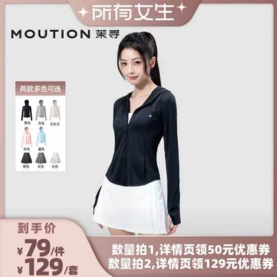 【所有女生直播间】茉寻女透气修身款防晒衣+短裙