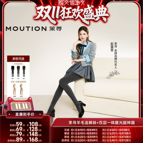 【交个朋友先加购 15日晚8付定】茉寻压腰光腿神器+0感裆羊毛裤袜