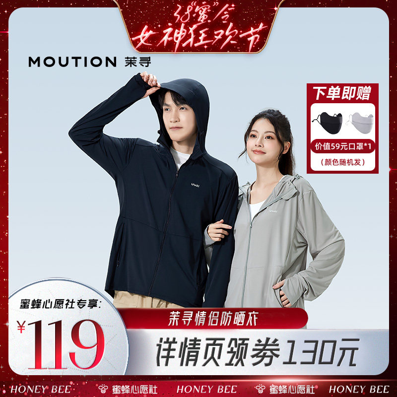 【38爆品日】茉寻男女情侣防晒衣休闲轻薄防晒服 - 茉寻官方旗舰店出品